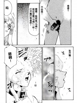 (C51) [LTM. (たいらはじめ)] ニセ DRAGON・BLOOD! 2. [WindSong个人汉化]_83