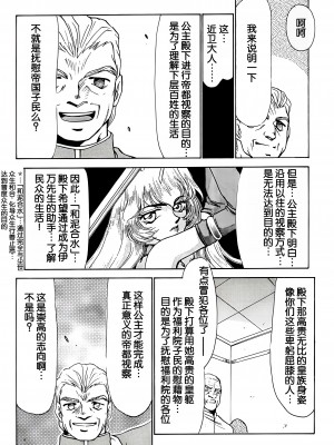 (C51) [LTM. (たいらはじめ)] ニセ DRAGON・BLOOD! 2. [WindSong个人汉化]_53