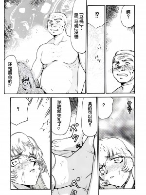 (C51) [LTM. (たいらはじめ)] ニセ DRAGON・BLOOD! 2. [WindSong个人汉化]_82
