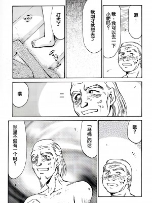 (C51) [LTM. (たいらはじめ)] ニセ DRAGON・BLOOD! 2. [WindSong个人汉化]_81