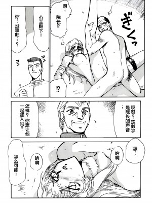 (C51) [LTM. (たいらはじめ)] ニセ DRAGON・BLOOD! 2. [WindSong个人汉化]_42
