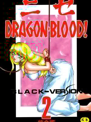 (C51) [LTM. (たいらはじめ)] ニセ DRAGON・BLOOD! 2. [WindSong个人汉化]