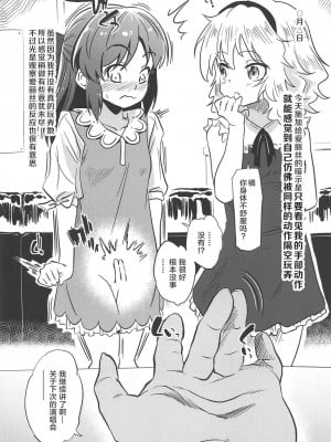 [ILD CAT (弥猫うた)] ありすの催眠日記2 (アイドルマスター シンデレラガールズ) [中国翻訳] [2019年2月16日]_05