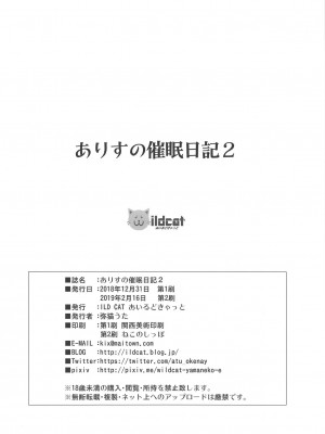 [ILD CAT (弥猫うた)] ありすの催眠日記2 (アイドルマスター シンデレラガールズ) [中国翻訳] [2019年2月16日]_25