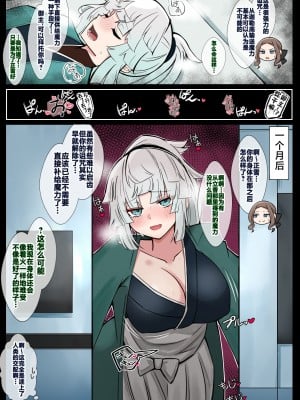[4UU] 背徳シリーズ ~不可抗力SEXで雌の快楽に目覚めてしまい、ズルズルと身体の関係を続けてしまう由井正雪~ (Fate／Grand Order) [不咕鸟汉化组]