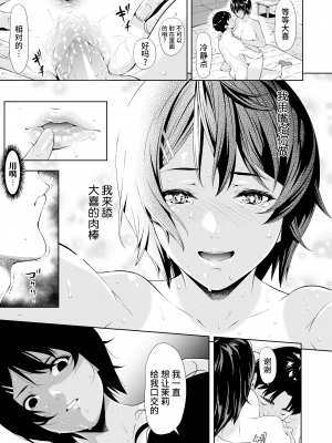 [無修正] [二峰跨人] 僕たちのゴールライン (COMIC 群青 Vol.1) [不咕鸟汉化组]_29