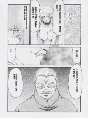 [LTM. (たいらはじめ)] ニセ DRAGON・BLOOD!  9-20 [小梦个人汉化]_206