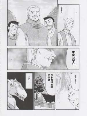 [LTM. (たいらはじめ)] ニセ DRAGON・BLOOD!  9-20 [小梦个人汉化]_197