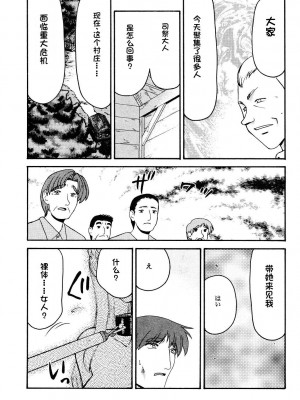 [LTM. (たいらはじめ)] ニセ DRAGON・BLOOD!  9-20 [小梦个人汉化]_150