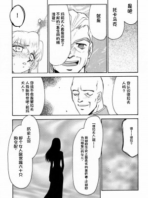 [LTM. (たいらはじめ)] ニセ DRAGON・BLOOD!  9-20 [小梦个人汉化]_019