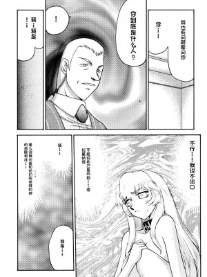 [LTM. (たいらはじめ)] ニセ DRAGON・BLOOD!  9-20 [小梦个人汉化]_141