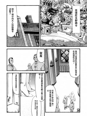 [LTM. (たいらはじめ)] ニセ DRAGON・BLOOD!  9-20 [小梦个人汉化]_247