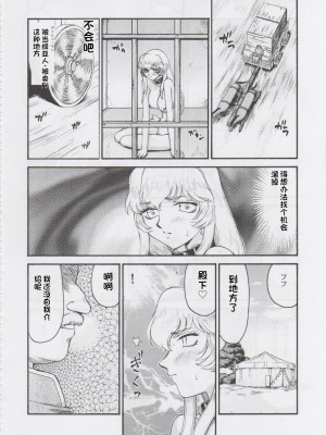 [LTM. (たいらはじめ)] ニセ DRAGON・BLOOD!  9-20 [小梦个人汉化]_201