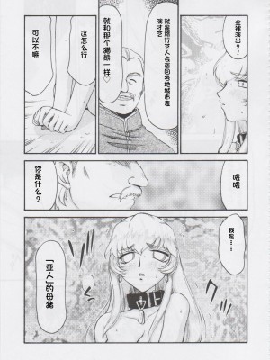 [LTM. (たいらはじめ)] ニセ DRAGON・BLOOD!  9-20 [小梦个人汉化]_208