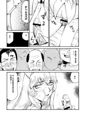 [LTM. (たいらはじめ)] ニセ DRAGON・BLOOD!  9-20 [小梦个人汉化]_277