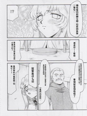 [LTM. (たいらはじめ)] ニセ DRAGON・BLOOD!  9-20 [小梦个人汉化]_205