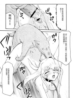 [LTM. (たいらはじめ)] ニセ DRAGON・BLOOD!  9-20 [小梦个人汉化]_170