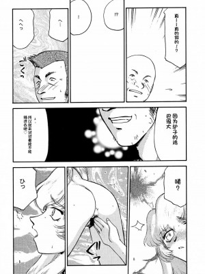 [LTM. (たいらはじめ)] ニセ DRAGON・BLOOD!  9-20 [小梦个人汉化]_074