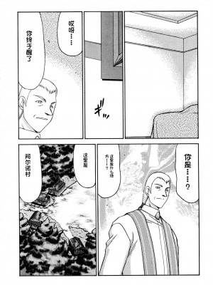 [LTM. (たいらはじめ)] ニセ DRAGON・BLOOD!  9-20 [小梦个人汉化]_139