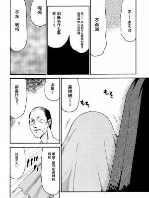 [LTM. (たいらはじめ)] ニセ DRAGON・BLOOD!  9-20 [小梦个人汉化]_060