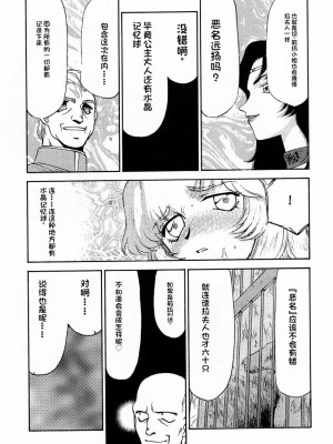 [LTM. (たいらはじめ)] ニセ DRAGON・BLOOD!  9-20 [小梦个人汉化]_021