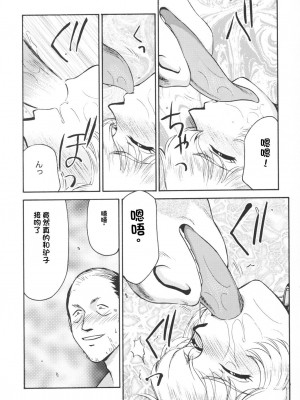 [LTM. (たいらはじめ)] ニセ DRAGON・BLOOD!  9-20 [小梦个人汉化]_130