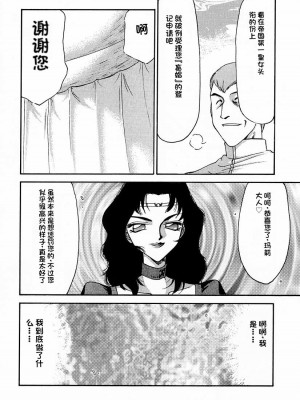 [LTM. (たいらはじめ)] ニセ DRAGON・BLOOD!  9-20 [小梦个人汉化]_048