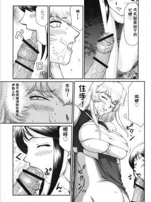 [LTM. (たいらはじめ)] ニセ DRAGON・BLOOD!  9-20 [小梦个人汉化]_368