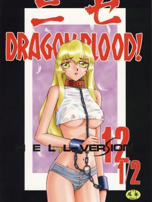 [LTM. (たいらはじめ)] ニセ DRAGON・BLOOD!  9-20 [小梦个人汉化]_137