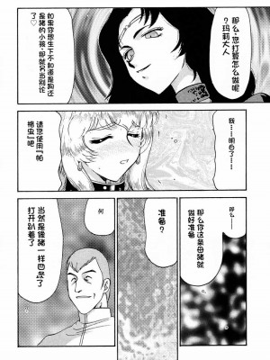 [LTM. (たいらはじめ)] ニセ DRAGON・BLOOD!  9-20 [小梦个人汉化]_032