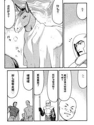 [LTM. (たいらはじめ)] ニセ DRAGON・BLOOD!  9-20 [小梦个人汉化]_112