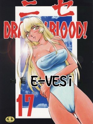 [LTM. (たいらはじめ)] ニセ DRAGON・BLOOD!  9-20 [小梦个人汉化]_282