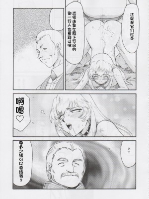 [LTM. (たいらはじめ)] ニセ DRAGON・BLOOD!  9-20 [小梦个人汉化]_200
