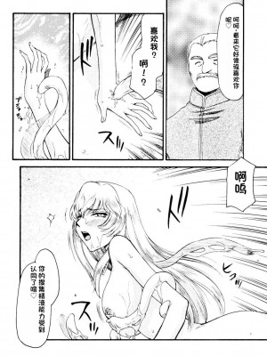 [LTM. (たいらはじめ)] ニセ DRAGON・BLOOD!  9-20 [小梦个人汉化]_235