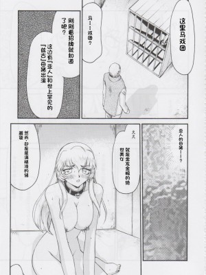 [LTM. (たいらはじめ)] ニセ DRAGON・BLOOD!  9-20 [小梦个人汉化]_204