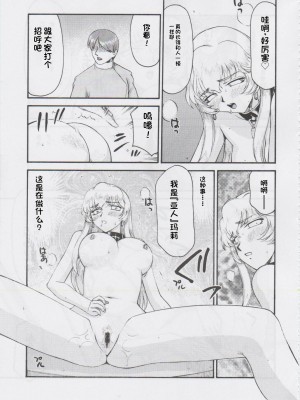 [LTM. (たいらはじめ)] ニセ DRAGON・BLOOD!  9-20 [小梦个人汉化]_210