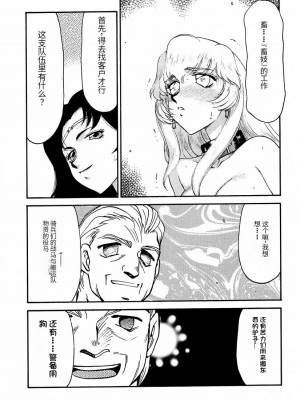 [LTM. (たいらはじめ)] ニセ DRAGON・BLOOD!  9-20 [小梦个人汉化]_053
