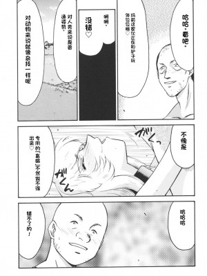 [LTM. (たいらはじめ)] ニセ DRAGON・BLOOD!  9-20 [小梦个人汉化]_128