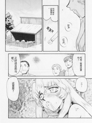 [LTM. (たいらはじめ)] ニセ DRAGON・BLOOD!  9-20 [小梦个人汉化]_177