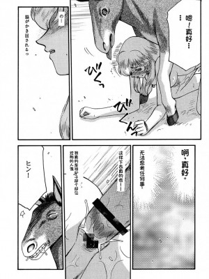 [LTM. (たいらはじめ)] ニセ DRAGON・BLOOD!  9-20 [小梦个人汉化]_103