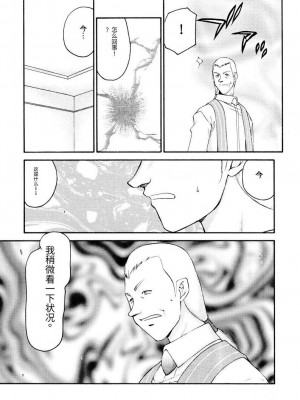 [LTM. (たいらはじめ)] ニセ DRAGON・BLOOD!  9-20 [小梦个人汉化]_166