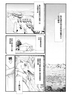 [LTM. (たいらはじめ)] ニセ DRAGON・BLOOD!  9-20 [小梦个人汉化]_215