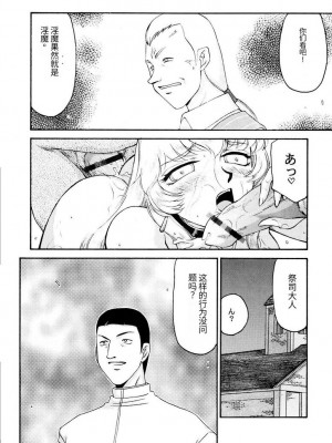 [LTM. (たいらはじめ)] ニセ DRAGON・BLOOD!  9-20 [小梦个人汉化]_171