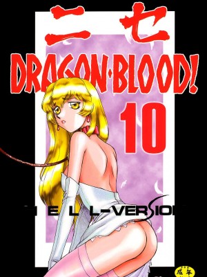 [LTM. (たいらはじめ)] ニセ DRAGON・BLOOD!  9-20 [小梦个人汉化]_052