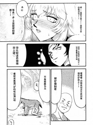 [LTM. (たいらはじめ)] ニセ DRAGON・BLOOD!  9-20 [小梦个人汉化]_100