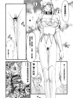 [LTM. (たいらはじめ)] ニセ DRAGON・BLOOD!  9-20 [小梦个人汉化]_249