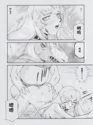 [LTM. (たいらはじめ)] ニセ DRAGON・BLOOD!  9-20 [小梦个人汉化]_191