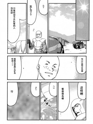 [LTM. (たいらはじめ)] ニセ DRAGON・BLOOD!  9-20 [小梦个人汉化]_111