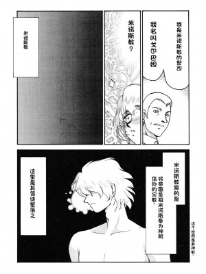 [LTM. (たいらはじめ)] ニセ DRAGON・BLOOD!  9-20 [小梦个人汉化]_140