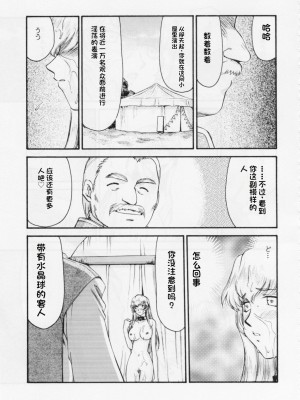 [LTM. (たいらはじめ)] ニセ DRAGON・BLOOD!  9-20 [小梦个人汉化]_222